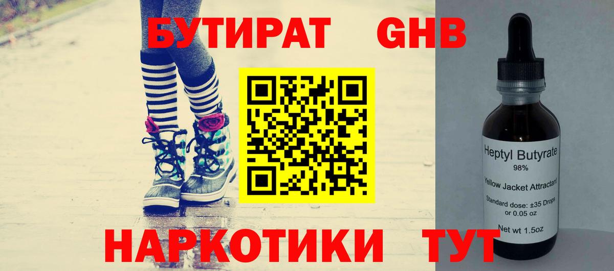 Оренбург  Бутират Butirat  Бутират  Вход с VPN 