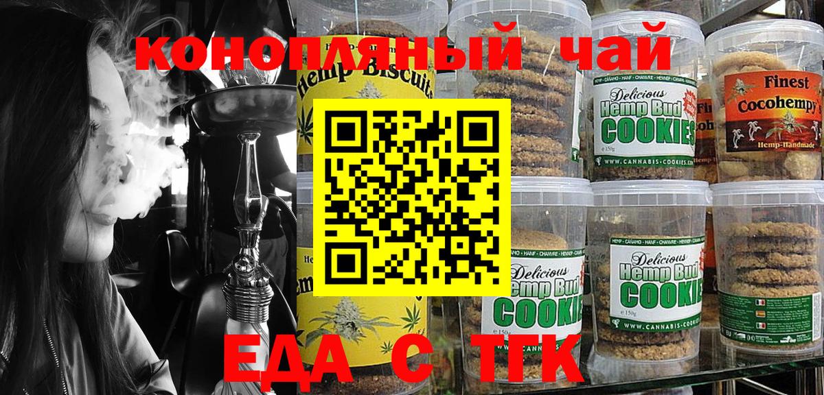 Еда ТГК марихуана Оренбург