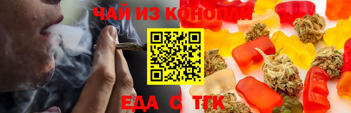 Еда ТГК конопля  Вход с VPN  Оренбург 