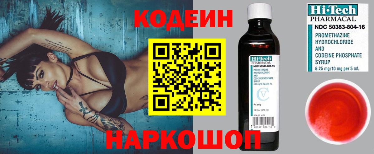 Кодеин напиток Lean (лин) Оренбург