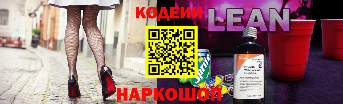 Оренбург  Кодеин напиток Lean (лин)  Вход с VPN 