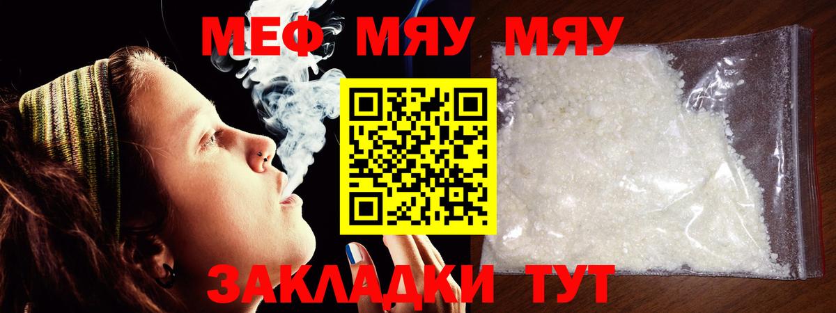 Меф мяу мяу мука Оренбург