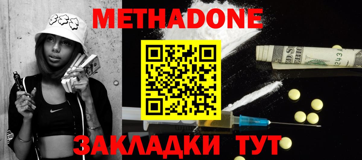 МЕТАДОН VHQ  Вход с VPN  МЕТАДОН methadone  Оренбург 