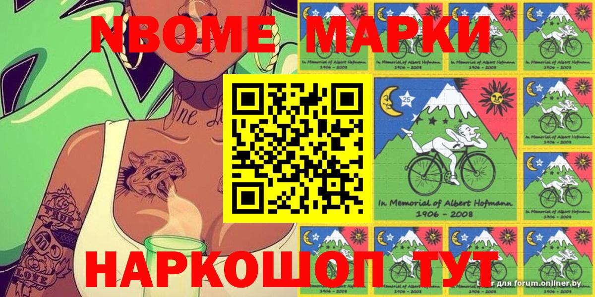Марки N-bome 1500мкг Оренбург